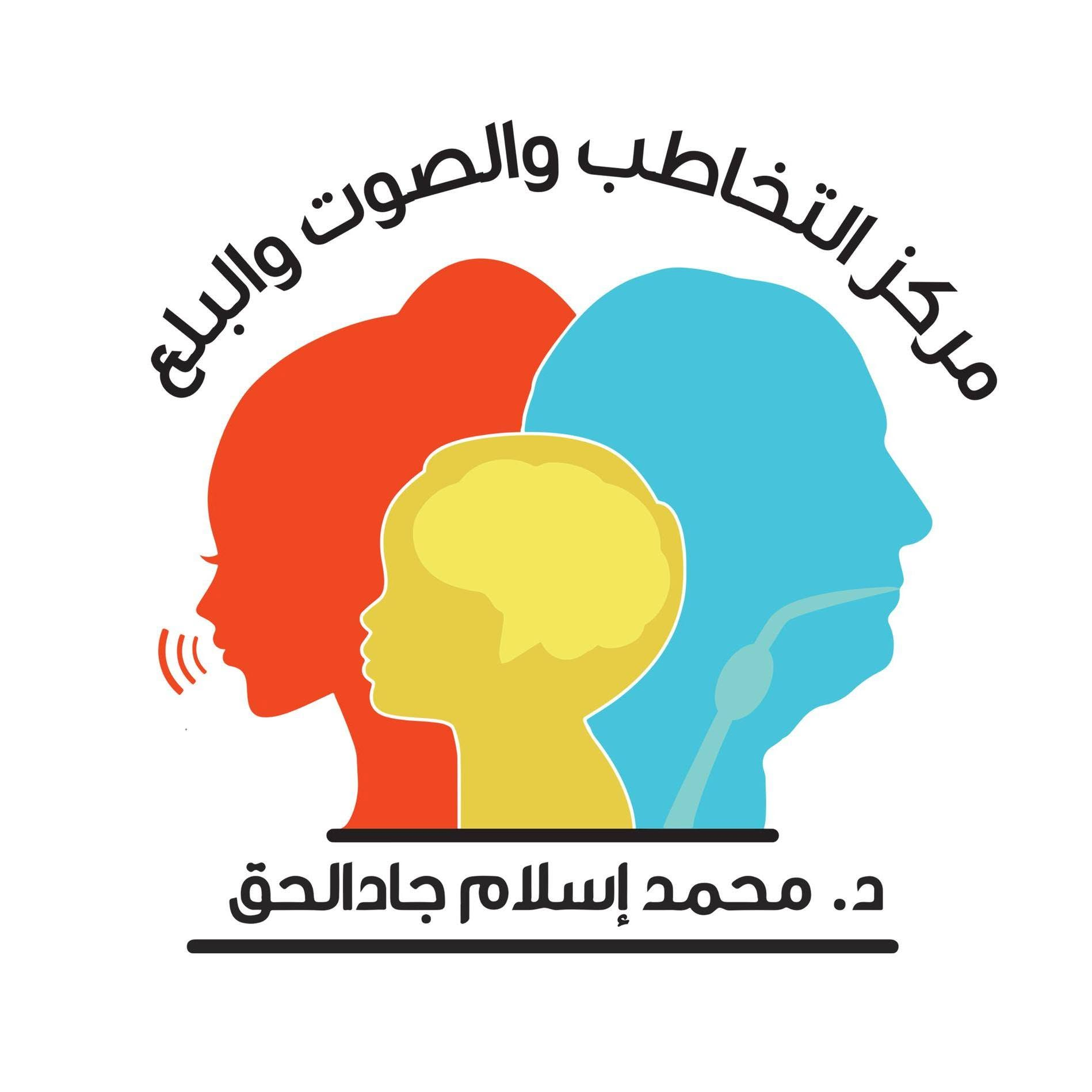 شعار مركز التخاطب والصوت والبلع
